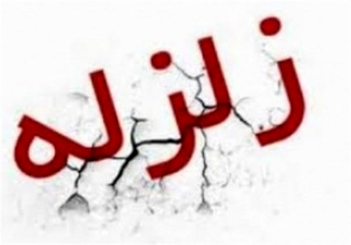زمین لرزه ۳.۱ ریشتری بم را تکان داد