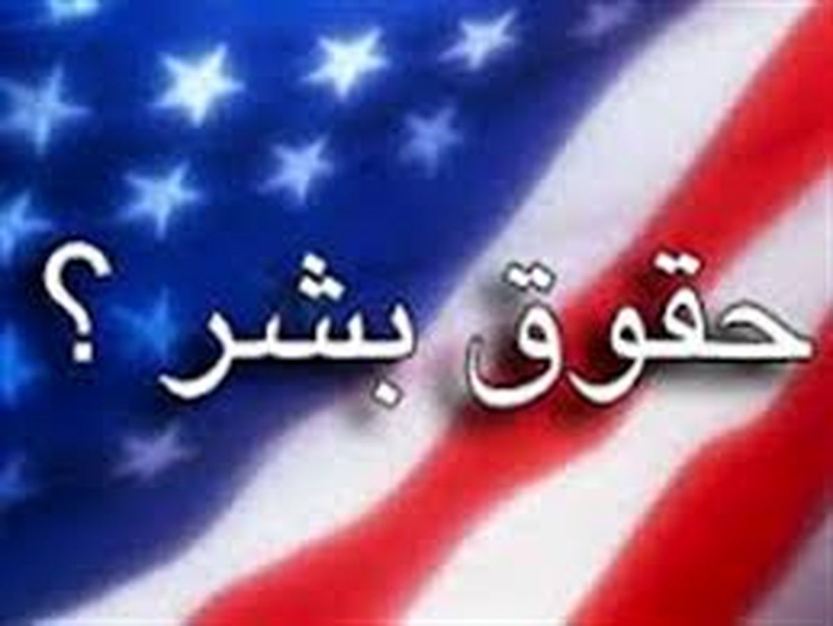 فهرست سیاه و زشت شرارت‌های آمریکا