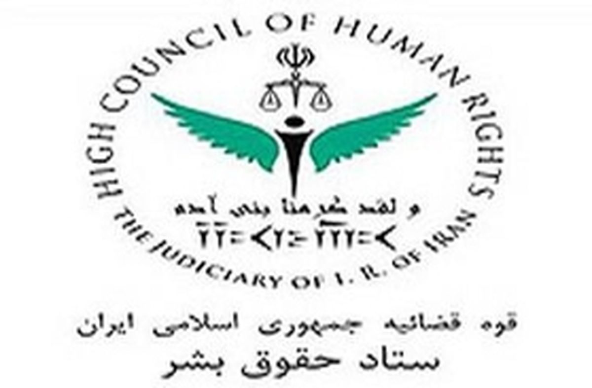 بیانیه ستاد حقوق بشر در پاسخ به فضاسازی‌های خصمانه علیه ایران درباره خودکشی سید امامی