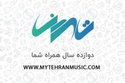 وبسایت تهران موزیک 12 ساله شد