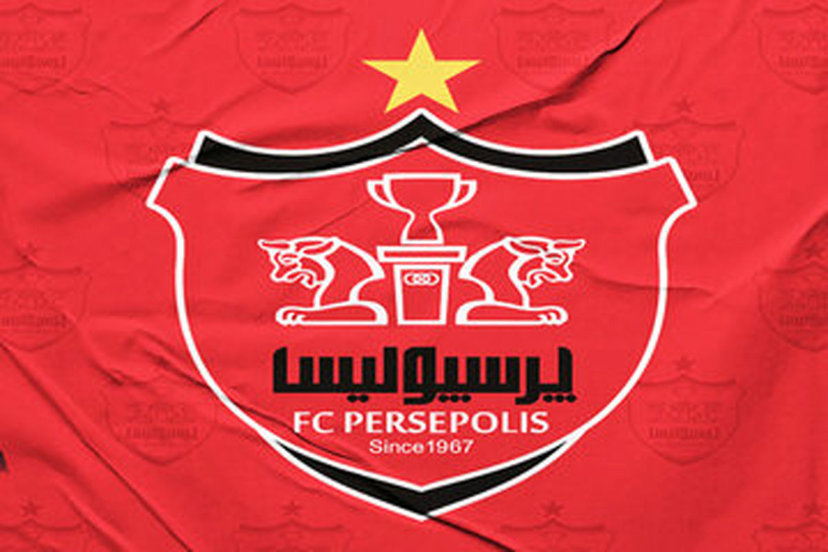 مهمان ویژه تمرین پرسپولیس چه کسی بود؟