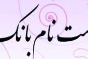 پنج هزارتومانی که بانک ملی را سوژه کرد