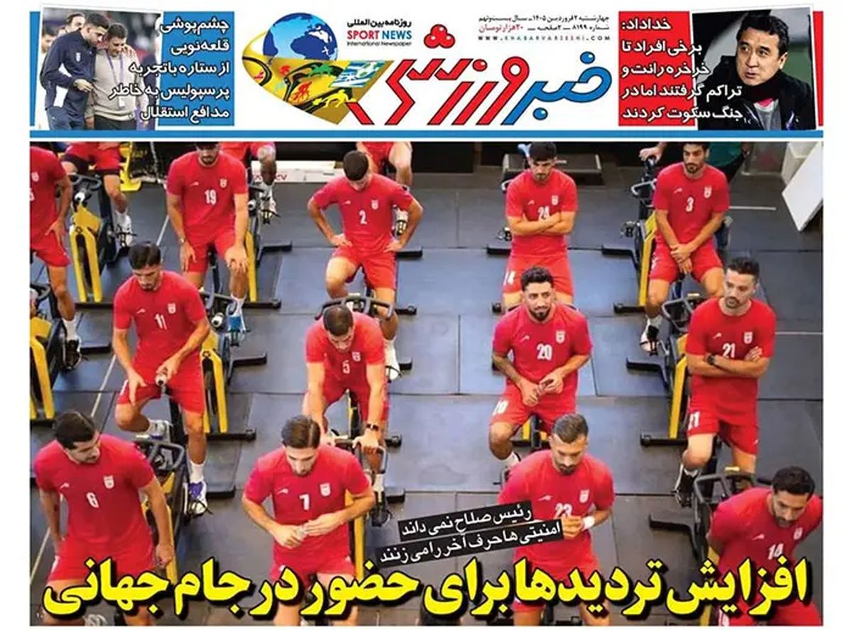 افزایش تردیدها برای حضور در جام جهانی/ پیشخوان