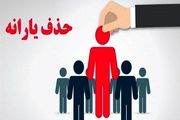 ۹۰۰ هزار خارج‌نشین یارانه می گیرند