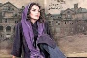 می‌دانستید مرجان شیرمحمدی 17 سال از شوهر دومش کوچکتر است