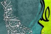 اقرار علمای اهل تسنن بر صحت حدیثغدیر