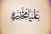 «علیا مخدره»؛ یک نمایش مناسبتی ویژه بانوان