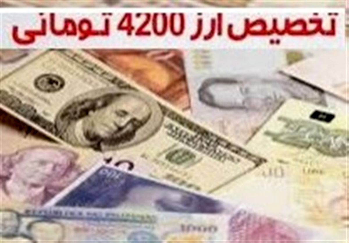 حذف ارز ۴۲۰۰ تومانی در مجلس بلاتکلیف است