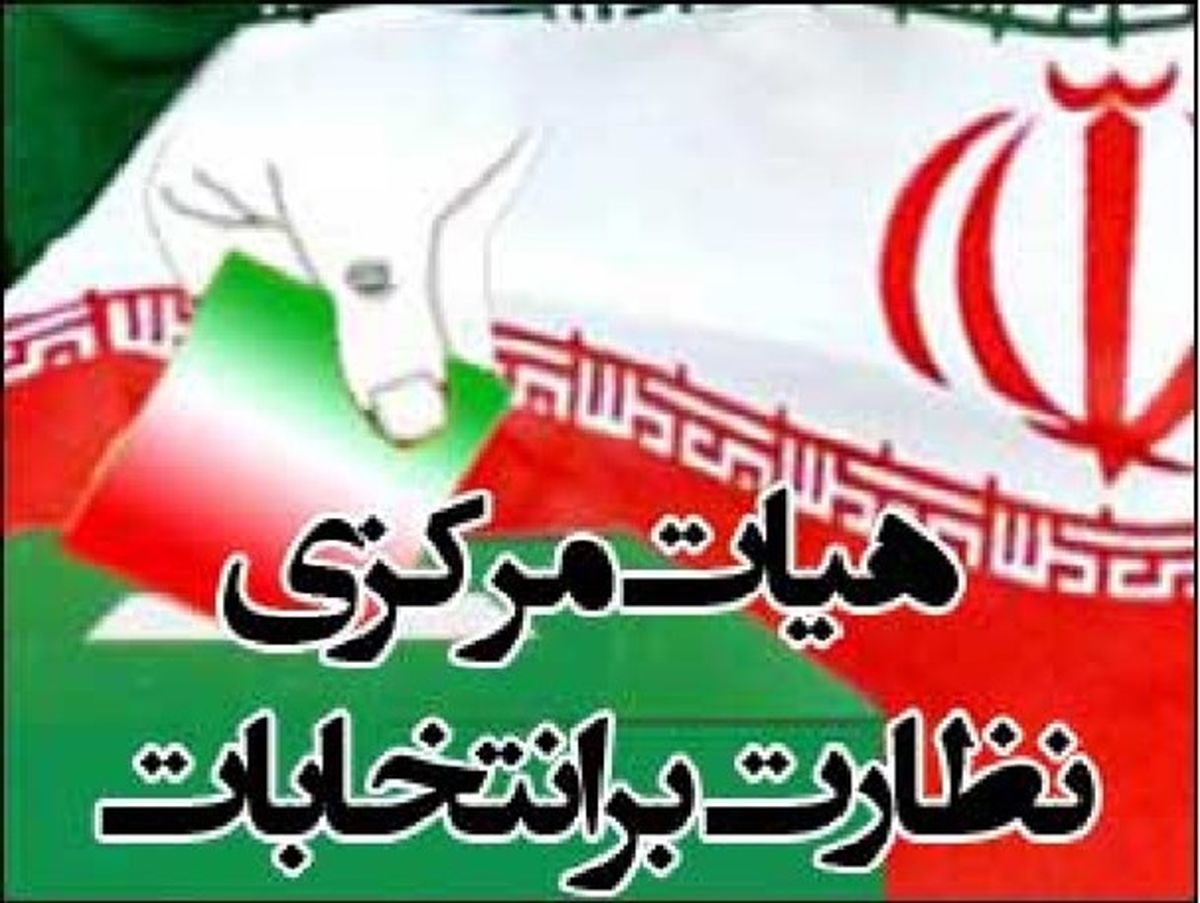رد صلاحیت سه نماینده فعلی استان گیلان