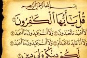 سوره‌ای که با خواندنش خداوند شما، پدرومادر و فرزندانتان را می‌آمرزد