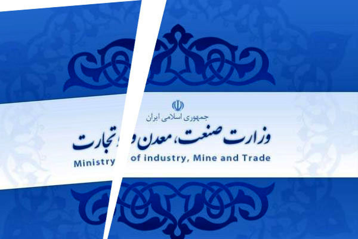 داستان ۱۲ بار ادغام و تفکیک وزارت صنعت