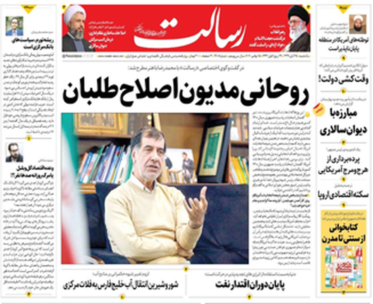 روحانی مدیون اصلاح‌طلبان/اولتیماتوم ارتش آمریکا به ترامپ /پیشخوان
