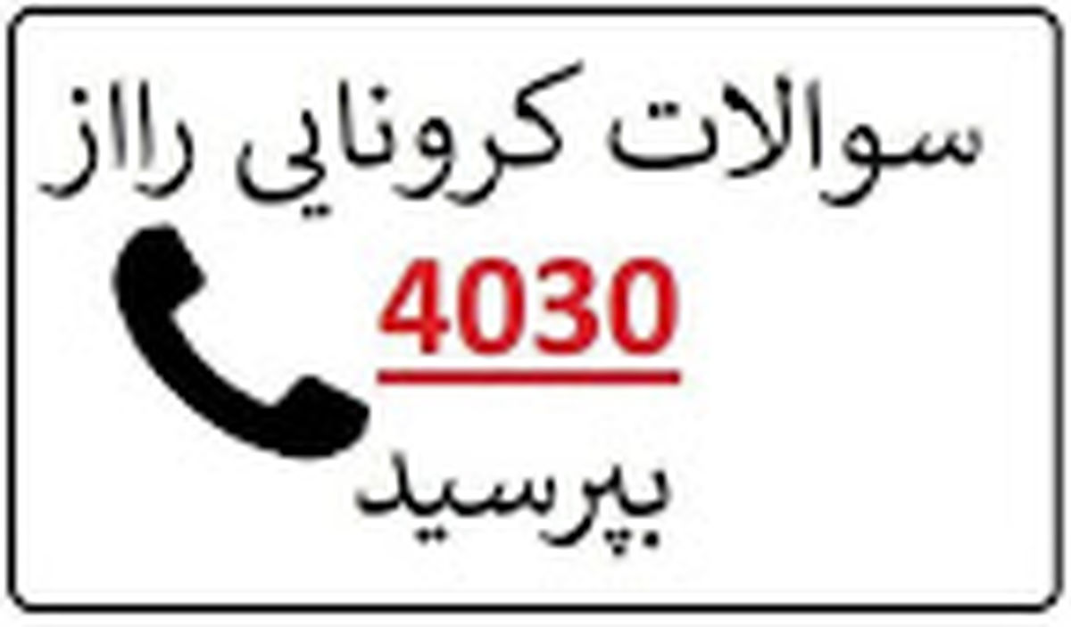 موج چهارم شیوع کرونا سامانه ۴٠٣٠ را غافلگیر کرد
