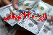 شوک اقتصادی با حذف ارز ترجیحی ۴۲۰۰ تومانی؟