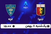 پخش زنده فوتبال جنوا - لچه ۸ بهمن ۱۴۰۲