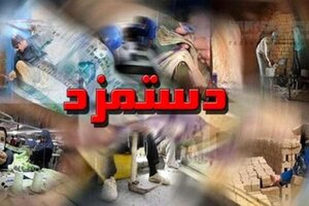 جدول حقوق و دستمزد ۱۴۰۳ منتشر شد