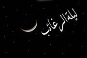 دلیل نامگذاری لیلة الرغائب چیست؟ 