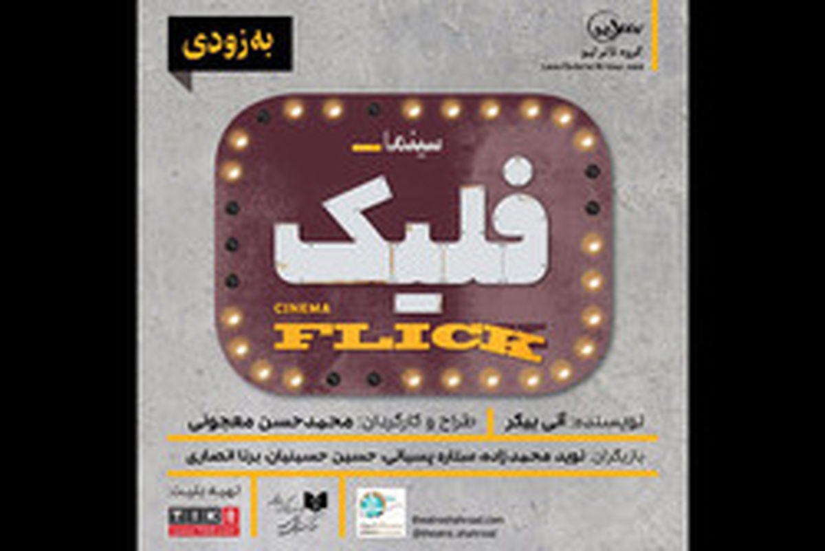 هم بازی شدن نوید محمد زاده و ستاره پسیانی در یک نمایش
