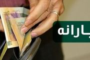 زمان واریز یارانه نقدی آذر 1400/ یارانه 150 تومانی نیز واریز می شود؟