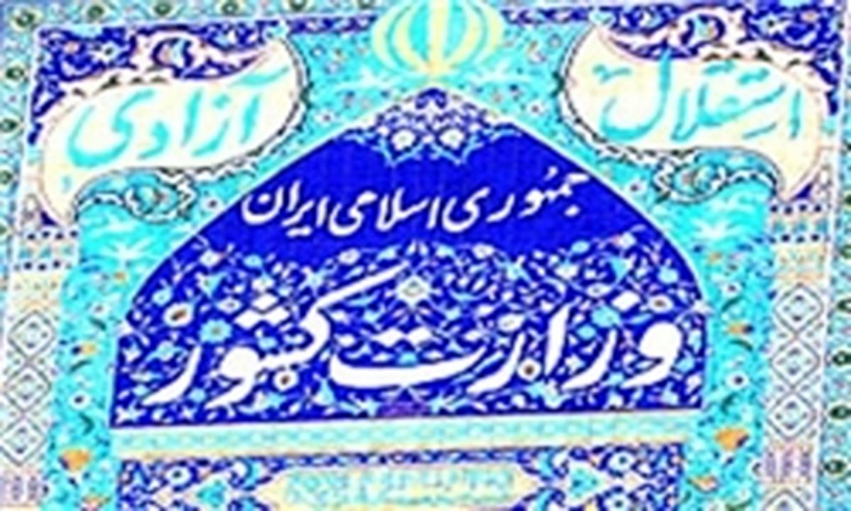اطلاعیه وزارت کشور درباره صیادان ایرانی بازداشت شده توسط عربستان
