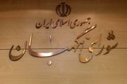 جزئیات طرح حمایت از گزارشگران فساد | تعیین پاداش برای افشاگر 