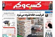 روزنامه های اقتصادی 25 آذر/ بدهی های پرداخت نشده دلیل فسخ