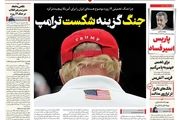 153 تن بمب برای صلح!/ جنگ گزینه شکست ترامپ/ پیشخوان