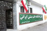 سلامتکده‌های طب سنتی افزایش می یابند