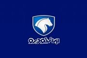 زمان اعلام نتایج قرعه کشی ایران خودرو 