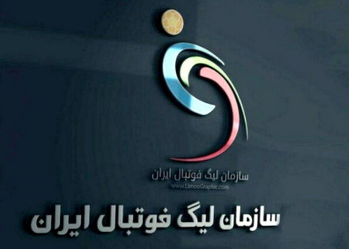 قانون سازمان لیگ تغییر کرد+ جزییات