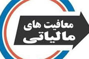 چرا برخی ها فرار مالیاتی می کنند؟