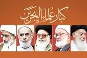 درخواست علمای بحرین از مردم