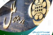موسسه اعتباری ملل استخدام می‌کند