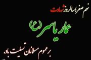 پیش بینی پیامبر (ص) از نحوه شهادت عمار یاسر