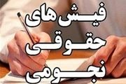 خداحافظی با حقوقهای نجومی
