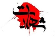 شهادت یکی از کارگران شرکت فجر انرژی خلیج فارس