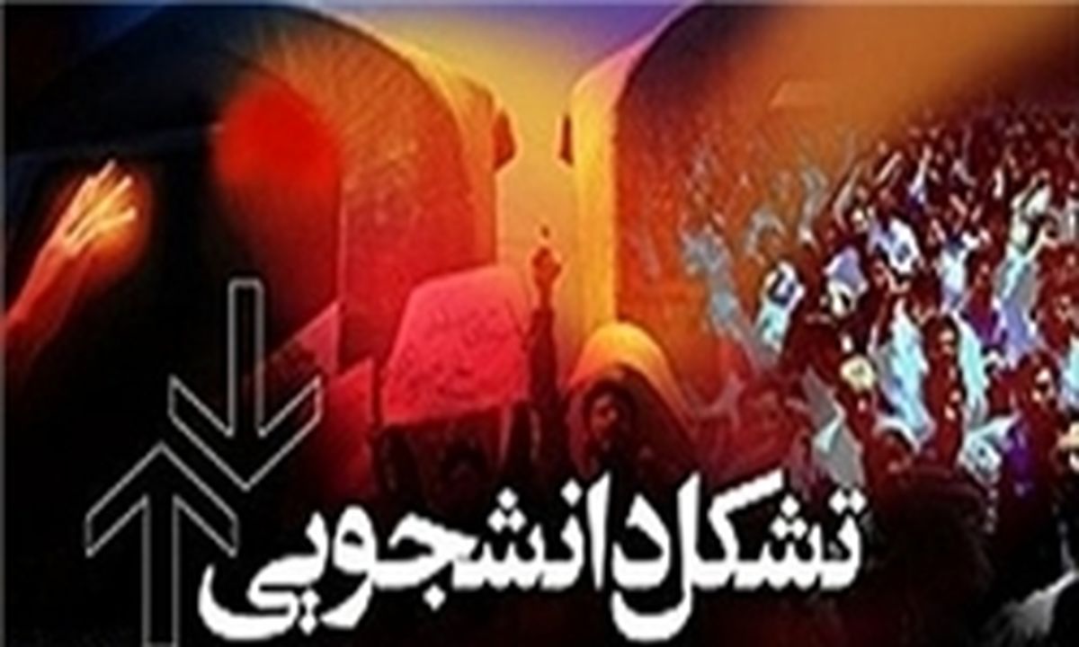 میزگرد اتحادیه‌های دانشجویی در دانشگاه علم و صنعت