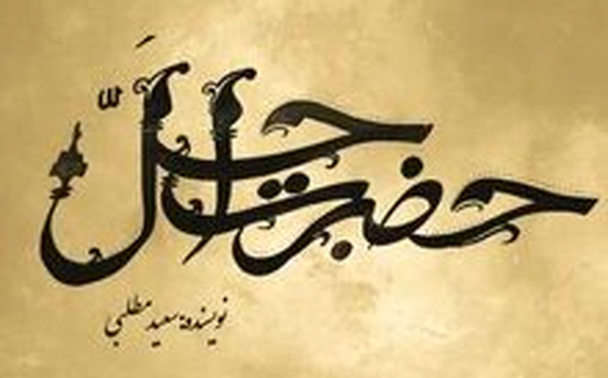 ساخت سریال رمضانی «حضرت اجل خان» برای شبکه سه