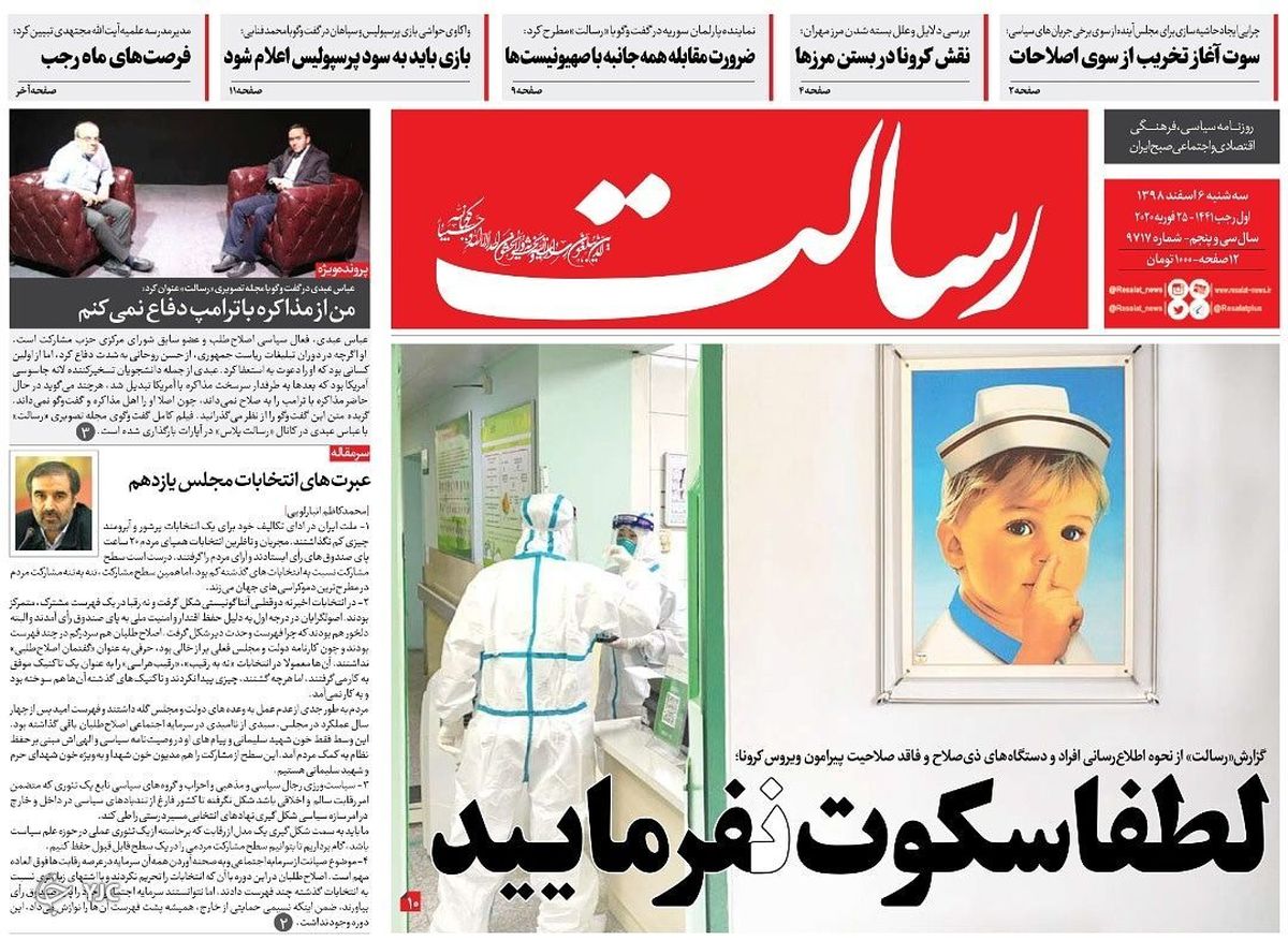 لطفا سکوت نفرمایید / پیشخوان