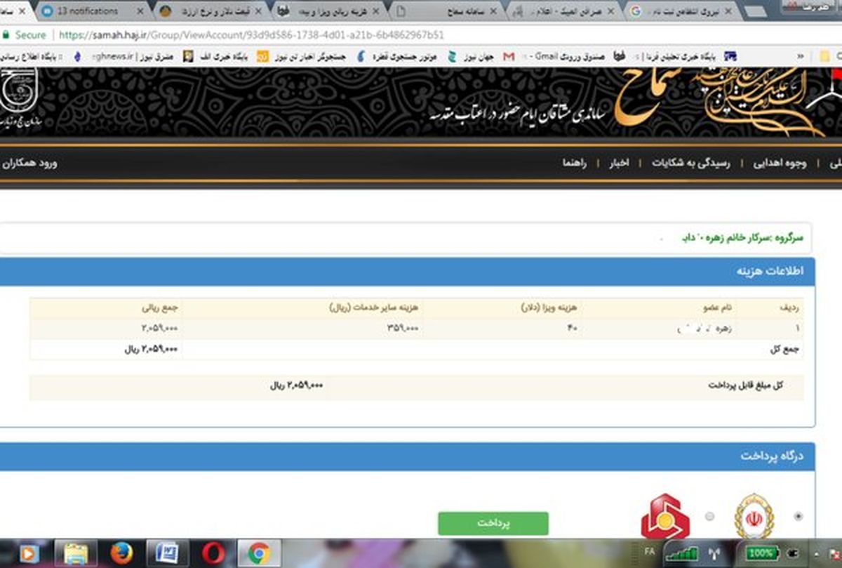 آخرین آمار ثبت نام زائرین اربعین در سامانه سماح
