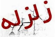 
زلزله شوقان را لرزاند
