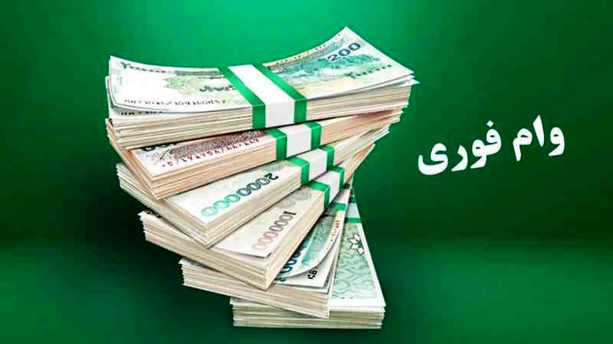  وام فوری۵۰ میلیونی بازنشسگان با سود 4 درصد