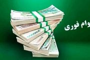  وام فوری۵۰ میلیونی بازنشسگان با سود 4 درصد