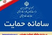 نحوه اعتراض یارانه در سامانه hemayat mcls gov ir/ اعتراض خود را ثبت کنید