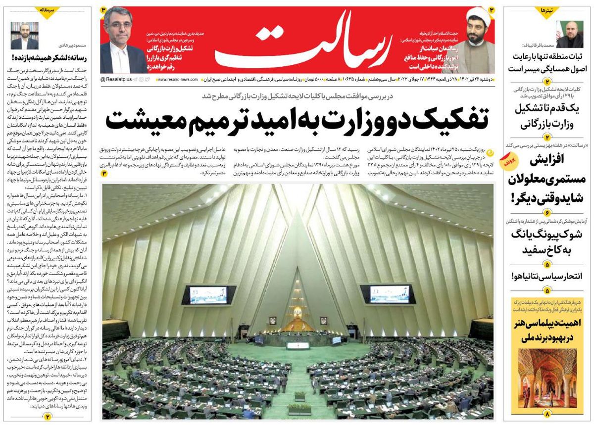 تفکیک دو وزارت به امید ترمیم معیشت/ایران جایگاه خود را در آفریقا تقویت می‌کند /وام ودیعه ۲ برابر شد/پیشخوان