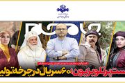 دست‌پر تلویزیون؛ ۶۰ سریال در چرخه‌ تولید