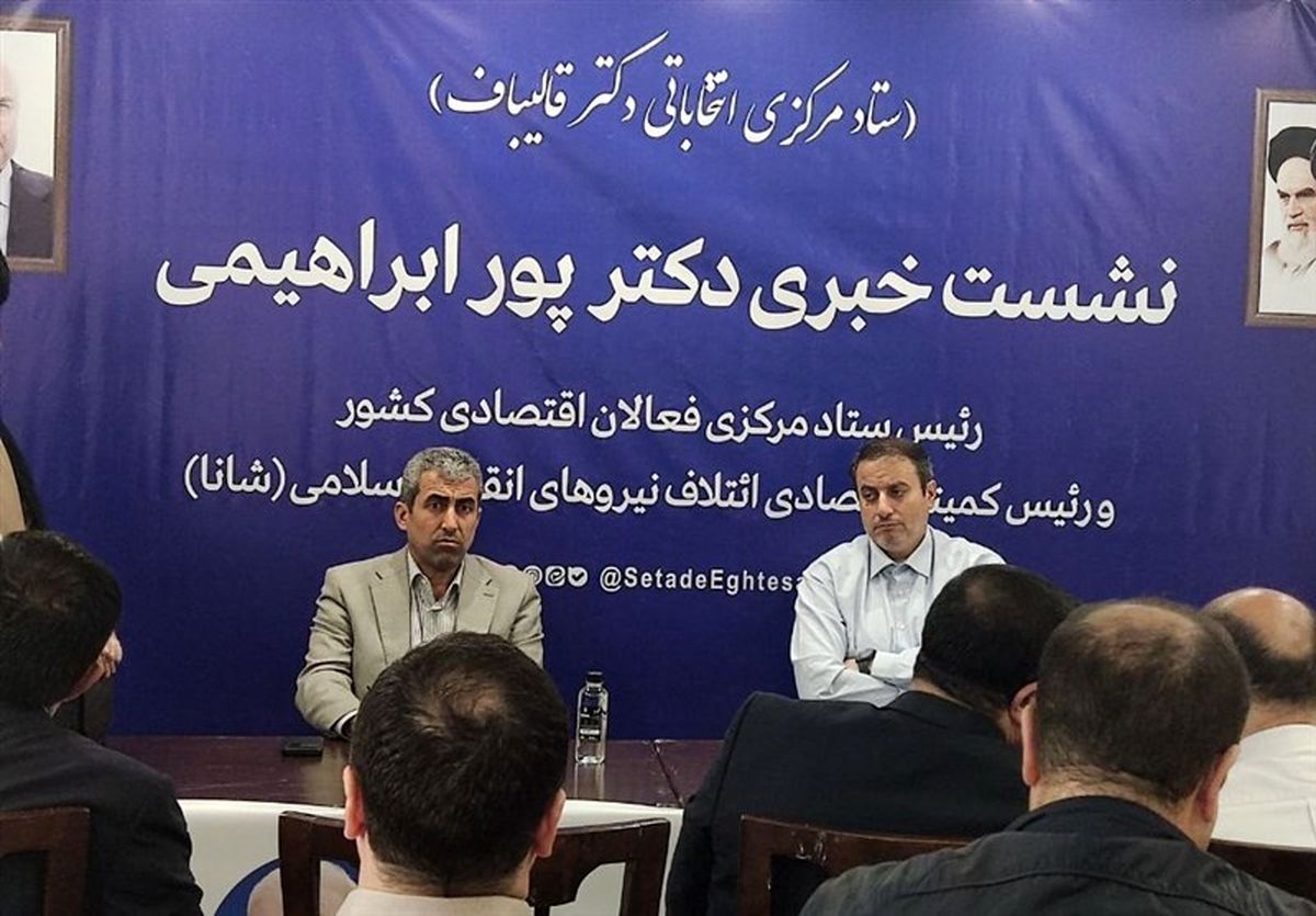 پورابراهیمی: قالیباف همه ظرفیت‌ها را برای حل اقتصاد کشور بسیج می‌کند