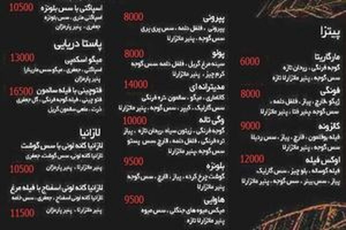 جولان نام‌های غیرمتعارف غربی در فهرست غذایی رستوران‌ها +عکس