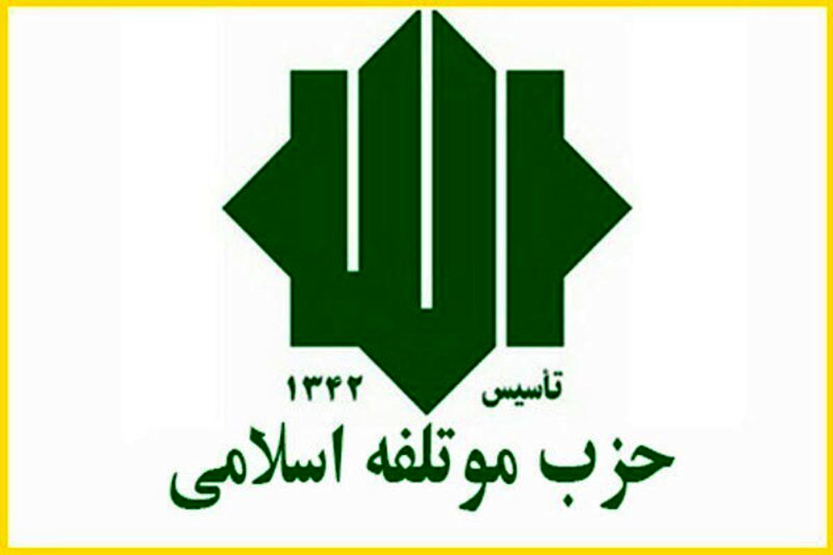 حزب موتلفه برای ریاست جمهوری ۱۴۰۰ نامزد واحد معرفی می‌کند