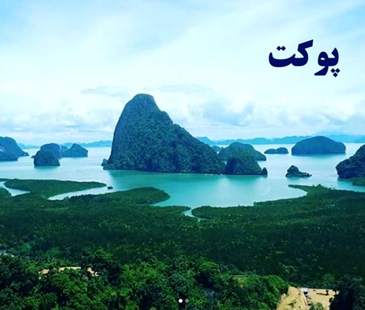 بهترین تورها برای سفر به جزایر پوکت